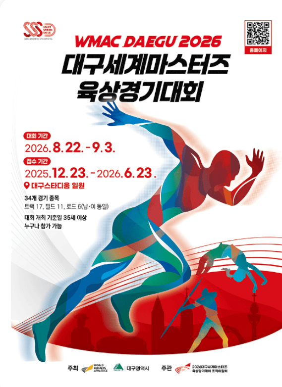 2026대구세계마스터즈육상경기대회  개회식 축하콘서트, 마라톤 코스 및 개요