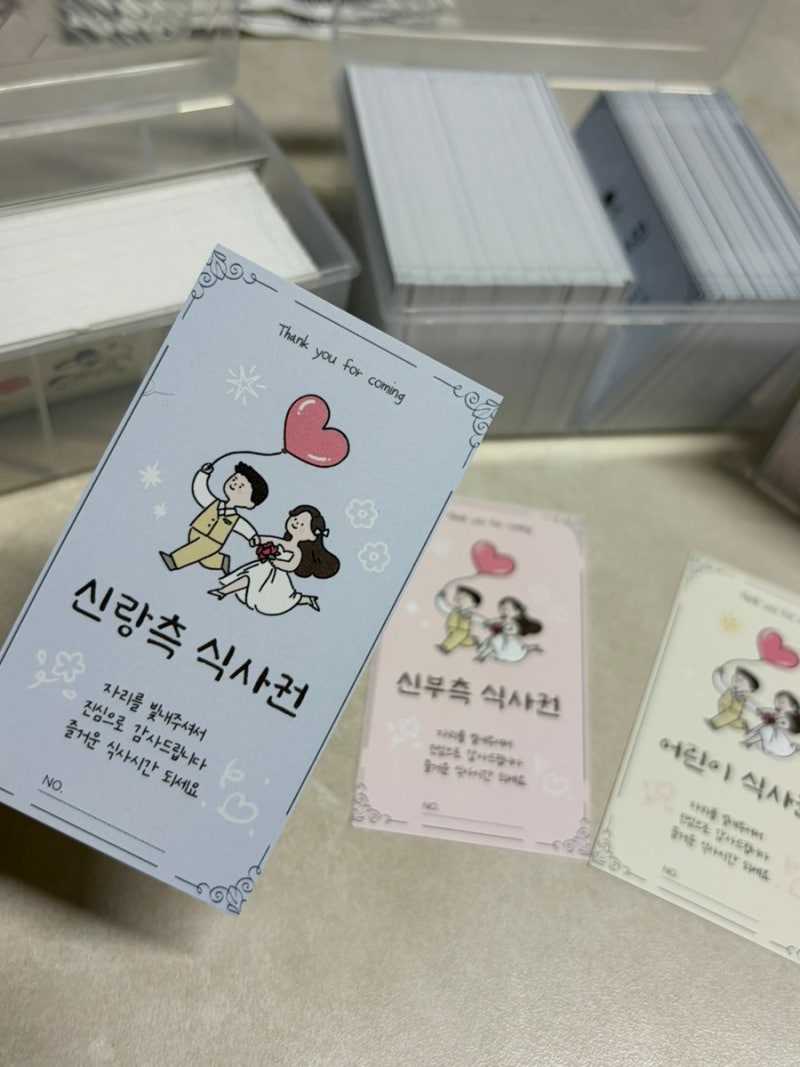 결혼식 셀프 식권 만들기｜600매 1만원에 제작한 꿀팁