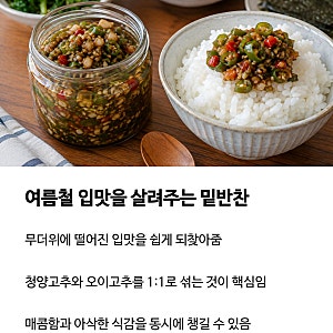 입맛 없는 한여름 밥도둑, 멸치 청양고추다짐장 황금레시피