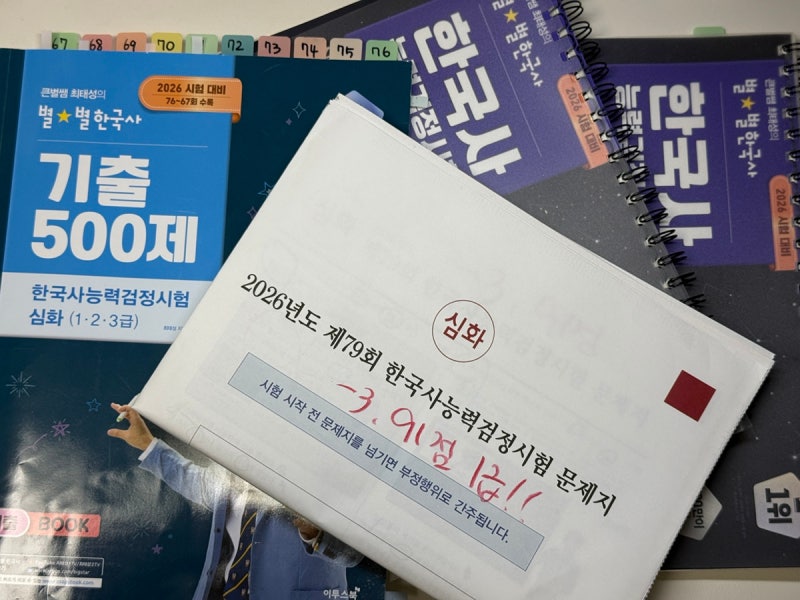 노베이스 한능검 1급 합격 후기 독학 공부법 유튜브 강의 추천 최태성 공부돼지 서경석 비교 ....