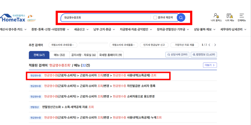 홈택스에서 현금영수증 조회가 안될 때?휴대폰번호 미등록이 원인! 홈택스 등록 방법
