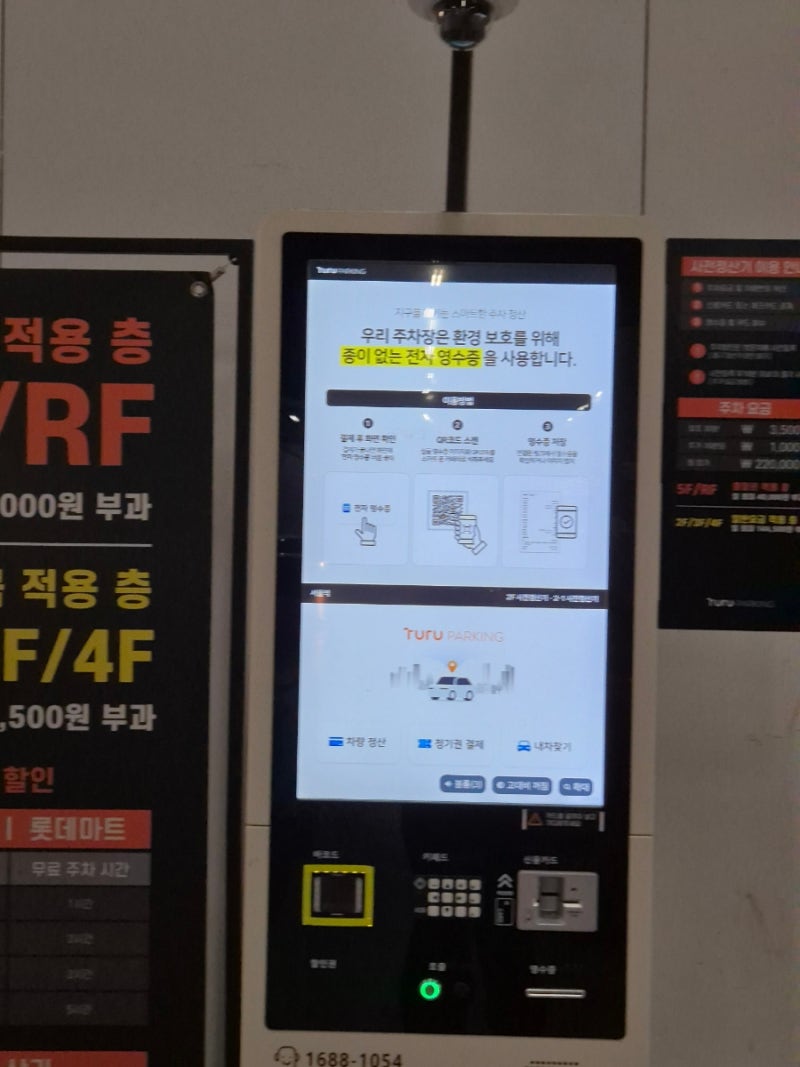 서울역 롯데마트 주차 요금 및 주차장 할인 방법