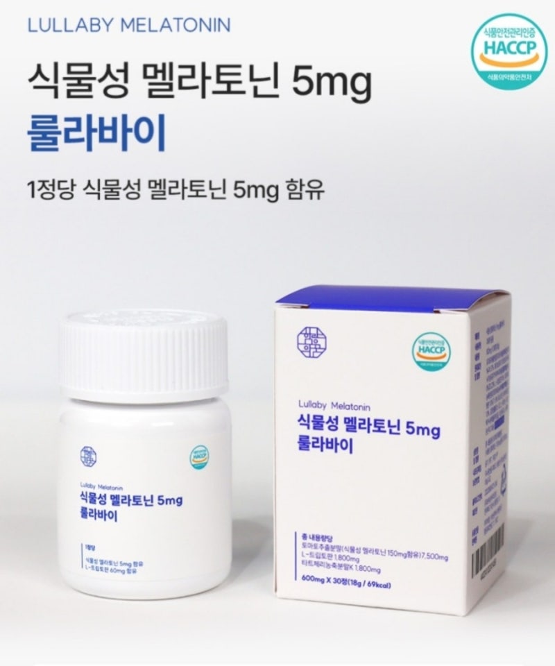 잠자기 전 루틴으로 먹는 식물성 멜라토닌 5mg 고용량 수면 패턴 개선 후기