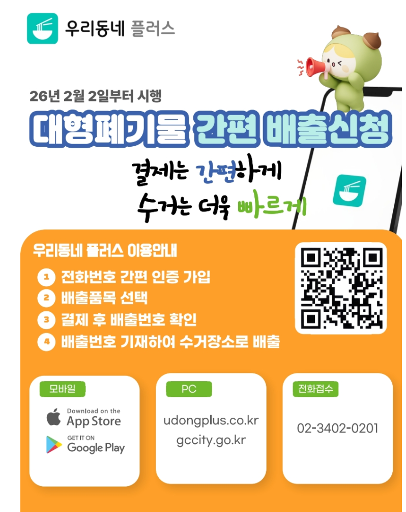 과천 '대형폐기물' 버리는 법