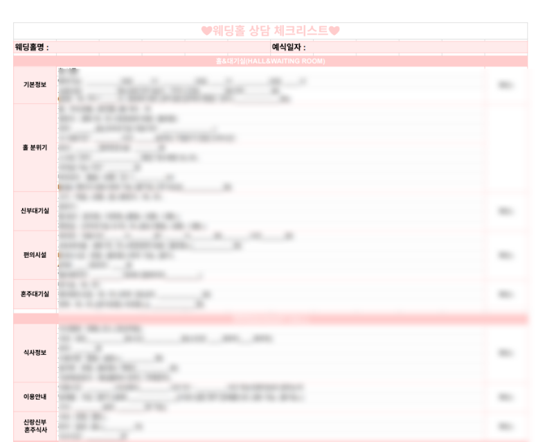 결혼준비 추천│현실적인 웨딩홀 투어 꿀팁공유! 웨딩홀 투어/상담 체크리스트 pdf파일 공유(....