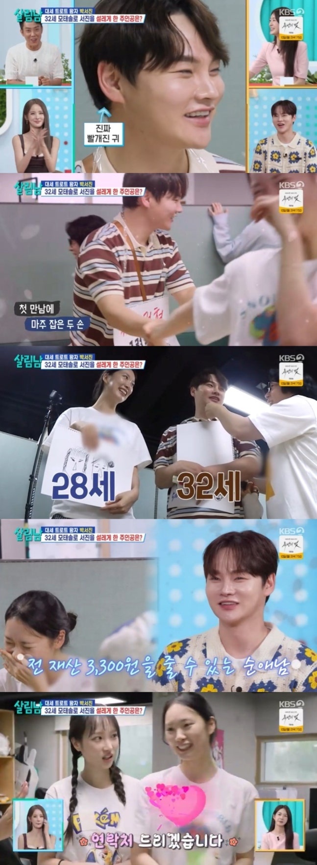 박서진<b>황혜선</b> 러브라인, 방송 속 설레는 호감 표시와 연락처 교환....