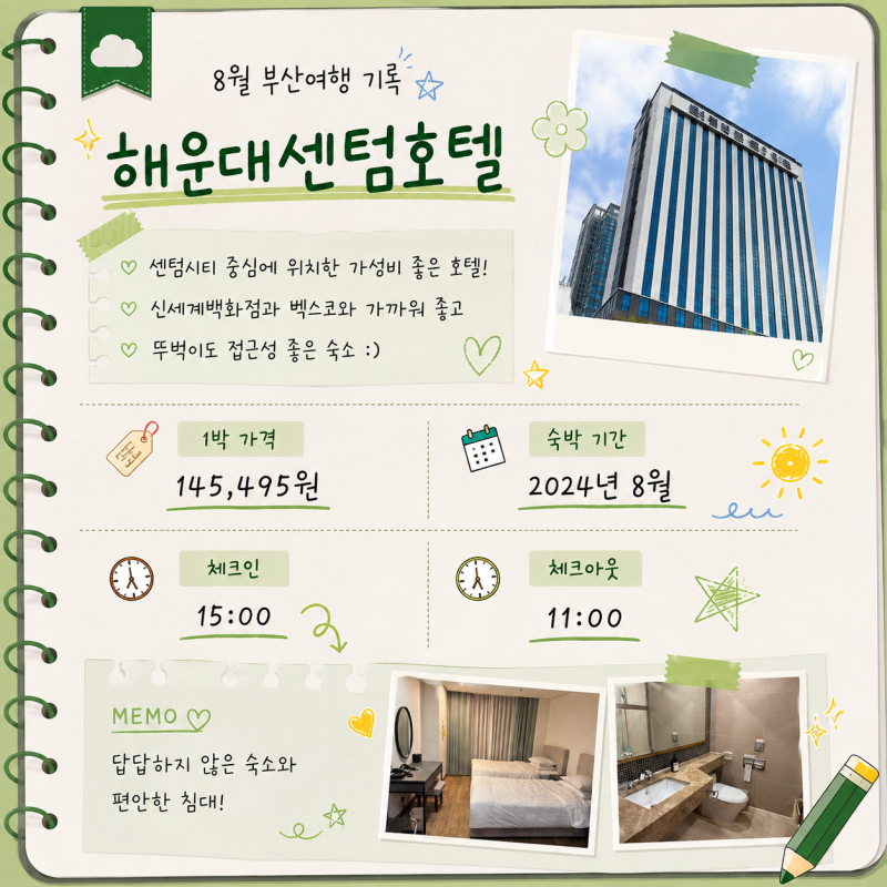 부산 해운대 가성비 숙소 해운대센텀호텔
