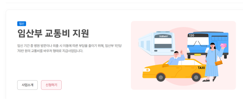 2026 서울시 임산부 교통비 지원 총정리 최대 100만원 신청방법·사용처·대상 바로가기 링크