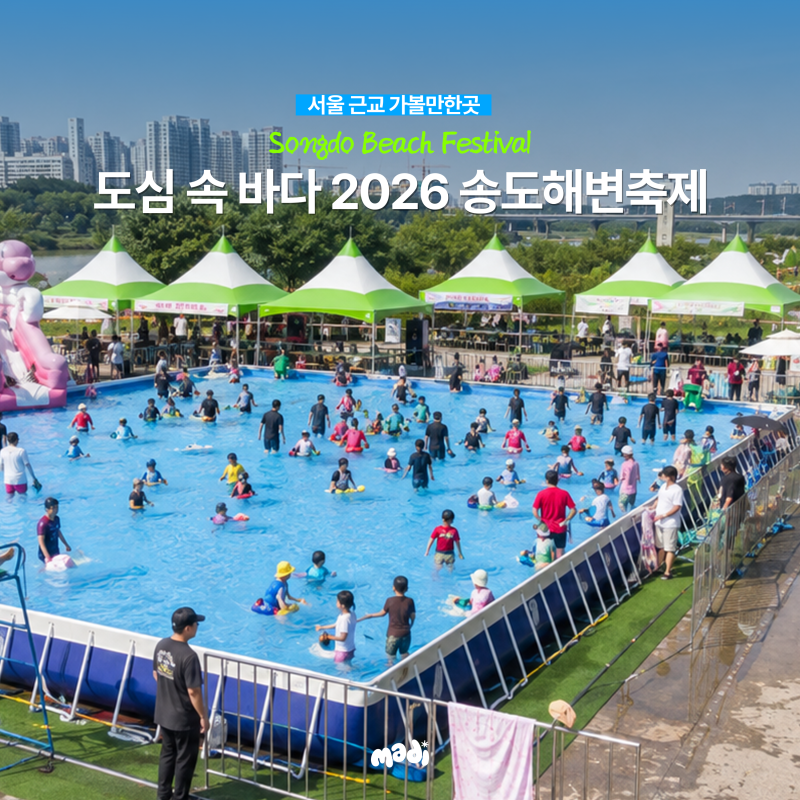 2026 송도해변축제 기간 장소 워터슬라이드 불꽃놀이 총정리