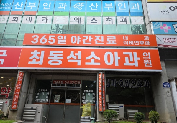 청주 주말병원 365 야간진료 최동석 소아과의원 내과 이비인후과 (24시 전주명가 콩나물국밥 ....