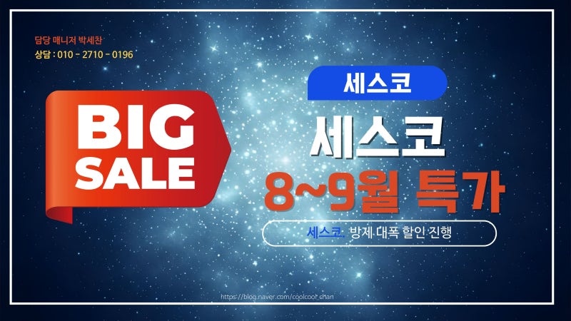 세스코 신청 8~9월 특가 — 식당 사장님이 저렴하게 세스코 쓰는 진짜 방법 (월 4만원부터)