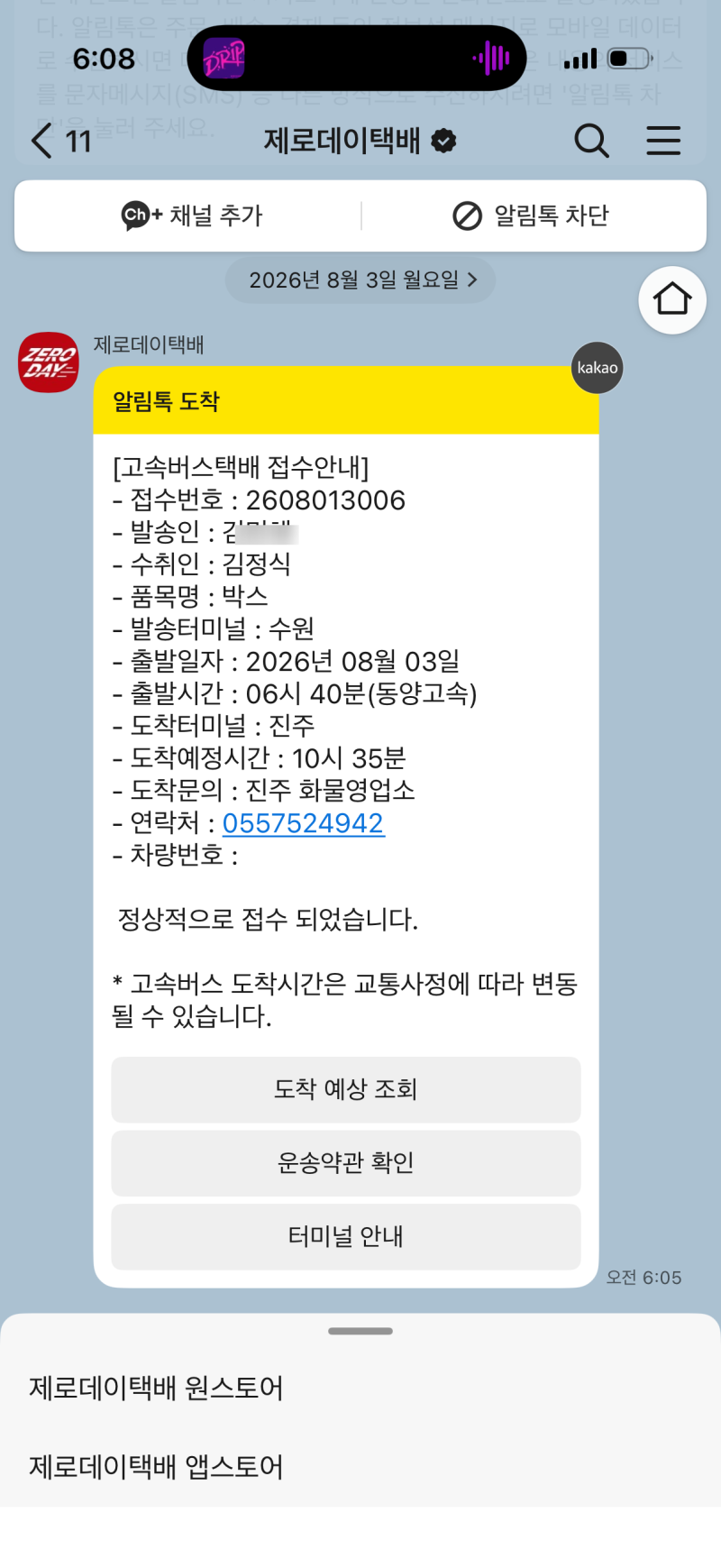 수원터미널에서 진주까지, 고속버스 택배 가능!
