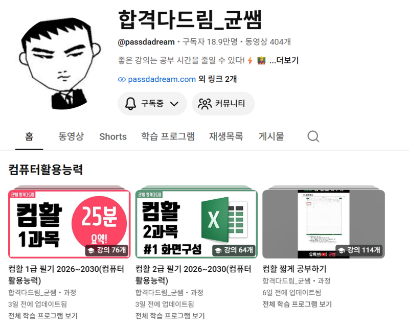 [컴활 1급 필기] 노베이스 벼락치기 꿀팁