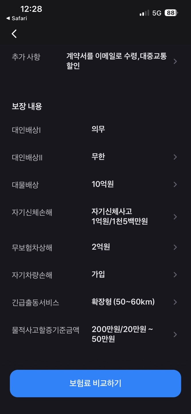 자동차보험 갱신 후기｜토스에서 동일조건 비교하고 KB손해보험 최저가로 가입한 과정