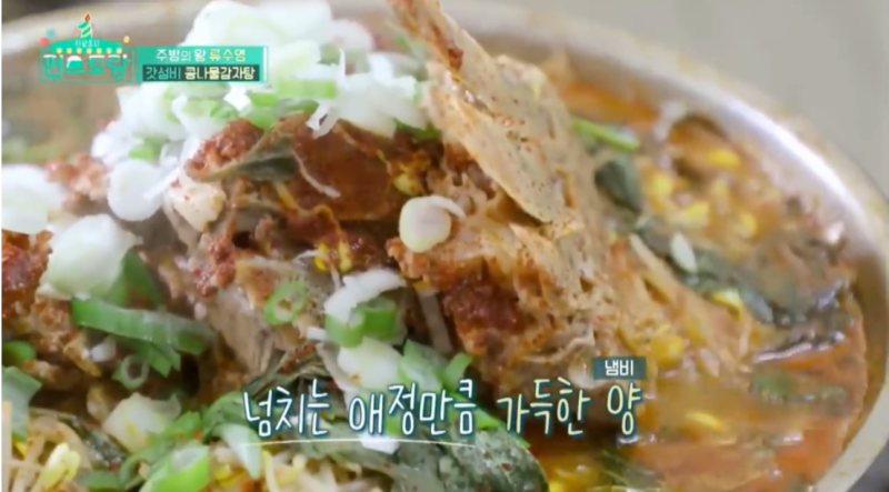 류수영 감자탕 레시피 따라했더니 식당 맛 그대로