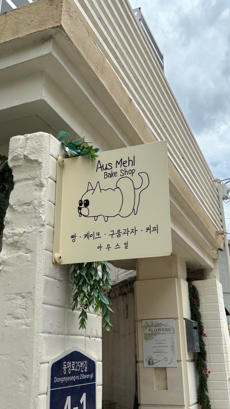 다양하고 화려한 디저트 라인업!, 광주 동명동 아우스밀 [AUSMehl]