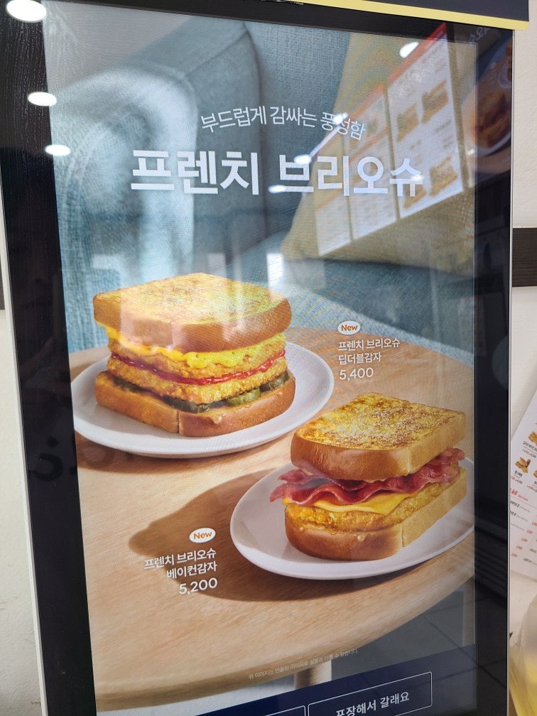 이삭토스트 프렌치 브리오슈 후기 (feat. 2026 이삭토스트 메뉴 가격)