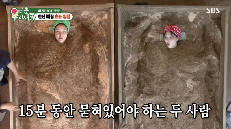 미우새 한혜진 화사 효소찜질방 힐링 이색 데이트 코스 위치 어디
