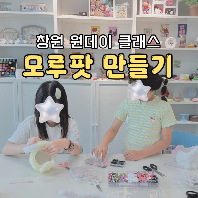 Changwon Kids One-Day Class | Making Chenille Pots with Kids: Riri Studio Workshop Review