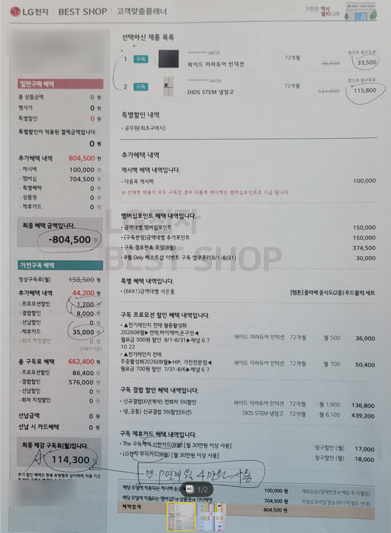 LG전자 구독(렌탈)에 대한 편견이 깨지다.