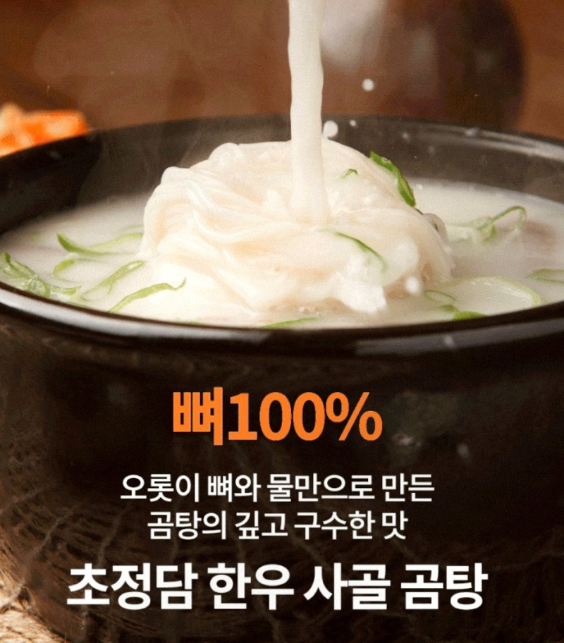 아기 무항생제 사골곰탕 추천 무염 한우 사골육수 유아식 국물 필수템