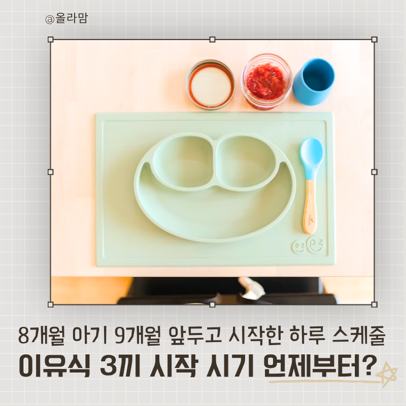 이유식 3끼 시작 시기 언제부터? 8개월 아기 9개월 앞두고 시작한 하루 스케줄