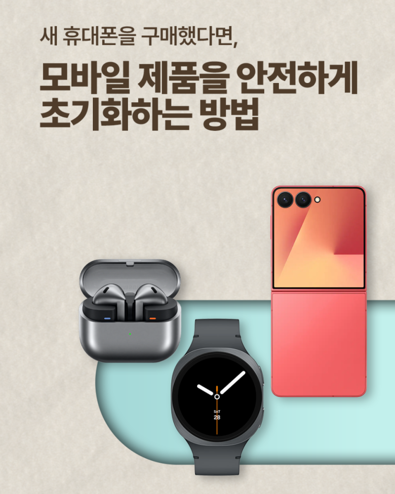 "중고로 넘기기 전에 이건 꼭" 갤럭시 휴대폰·워치·버즈 초기화 방법 총정리
