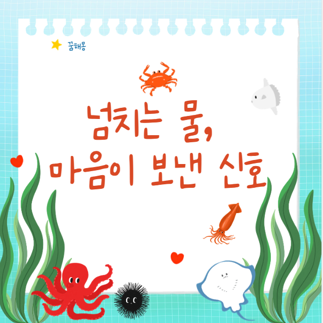 물이 넘치는 꿈, 집에 물이 들어오는 꿈의 의미｜ 불안한 예지몽보다 감정의 신호로 보기