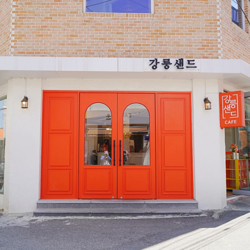 강릉 중앙시장 맛집 선물 추천 강릉샌드 본점 딸기막걸리 까지