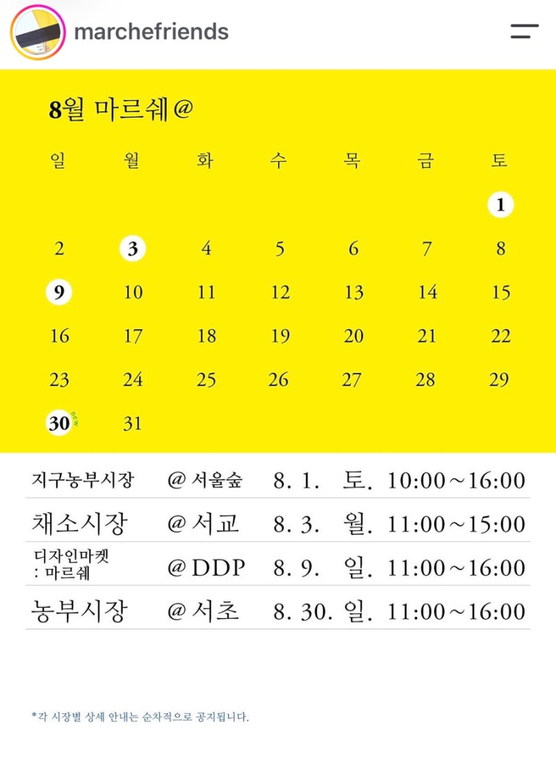 8월 마르쉐@ DDP 디자인마켓 마르쉐 농부시장 후기, 준비물 꿀팁