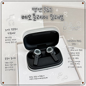 B&O 뱅앤올룹슨 베오플레이 일레븐, 비싼만큼 특별할까?｜음질·ANC·디자인 총정리