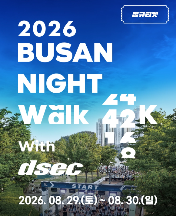 2026 부산나이트워크42K 신청, 코스·기념품·주차 총정리
