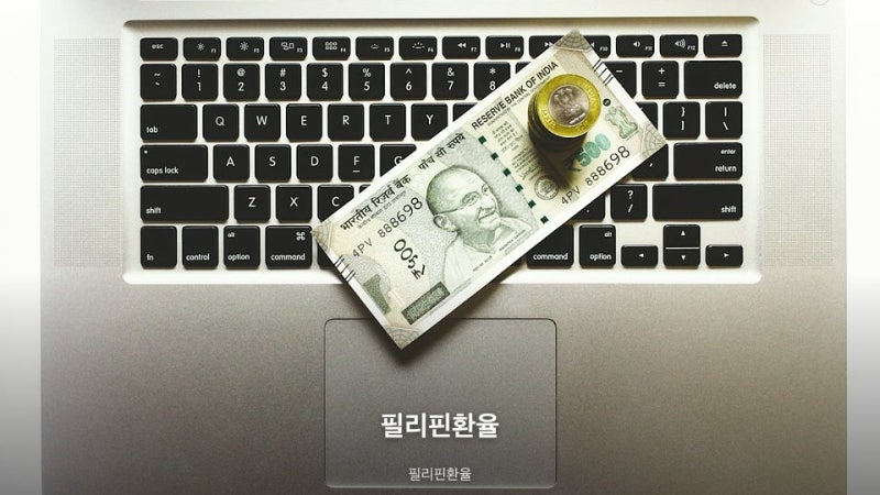 환전 전 점검 목록, 필리핀환율 23.33원과 5만 페소 한도