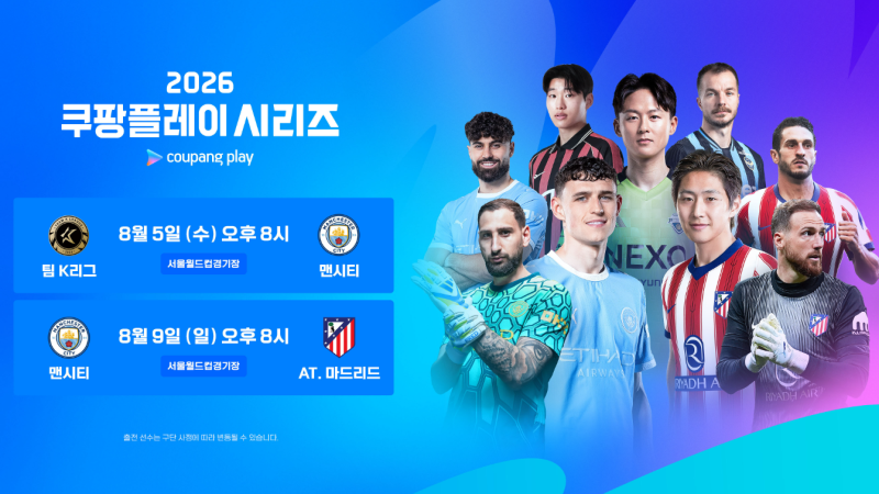 서울 상암월드컵경기장 주차 좌석 시야 팁 맨시티 vs AT.마드리드 리센느까지!