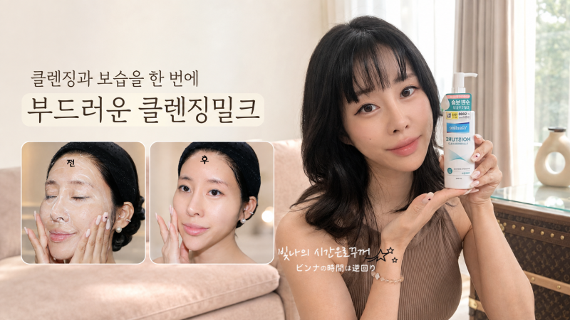 클렌징밀크로 뒤집어진 피부 진정 세안해 본 후기, 바세린 모이스처 라인