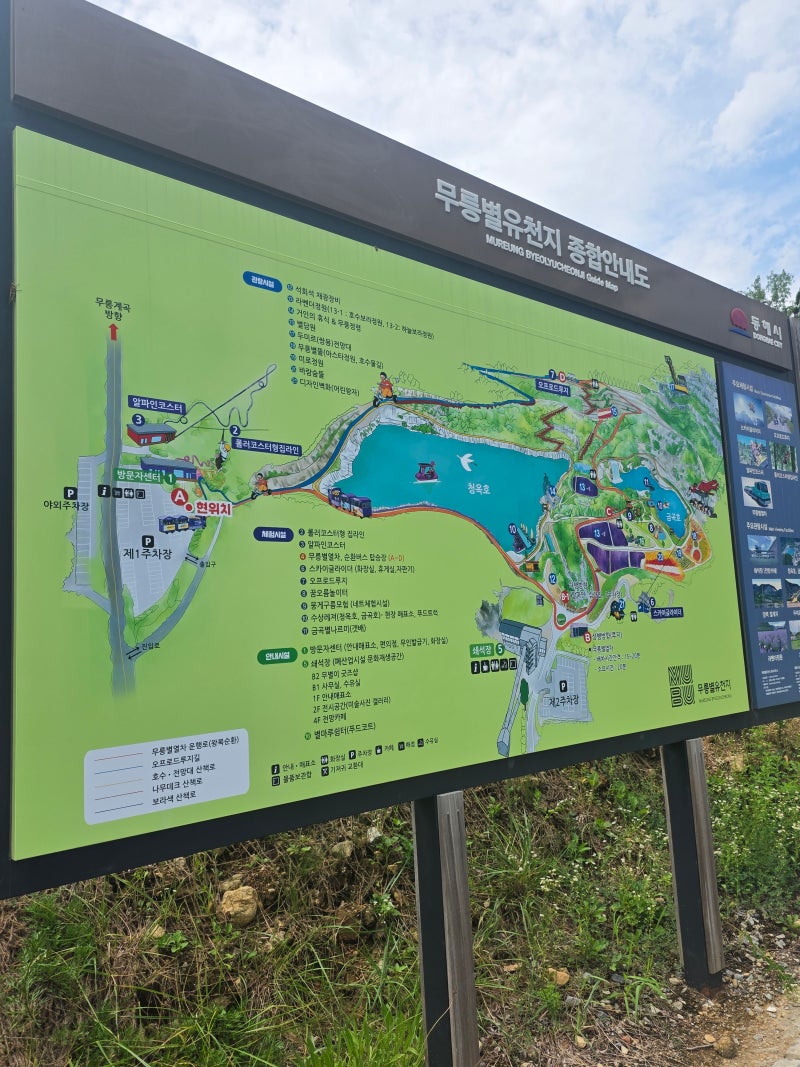 [묵호·동해여행 14탄] 광활한 자연과 액티비티의 천국! '무릉별유천지' 루지 & 스카이글라이....