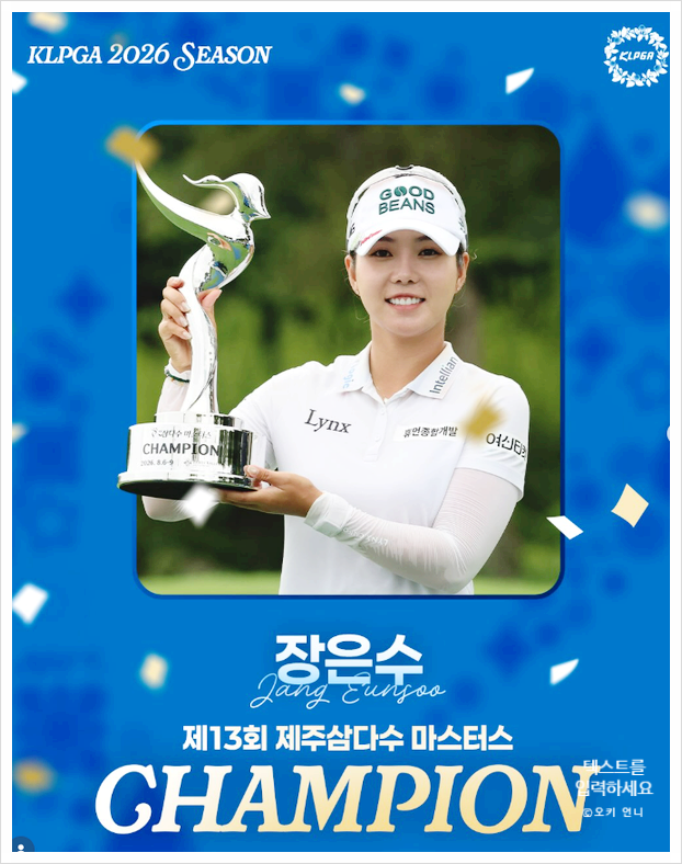 <b>장은수</b> KLPGA <b>첫 우승</b> 제주삼다수 마스터스 최종순위와 <b>우승</b>상금