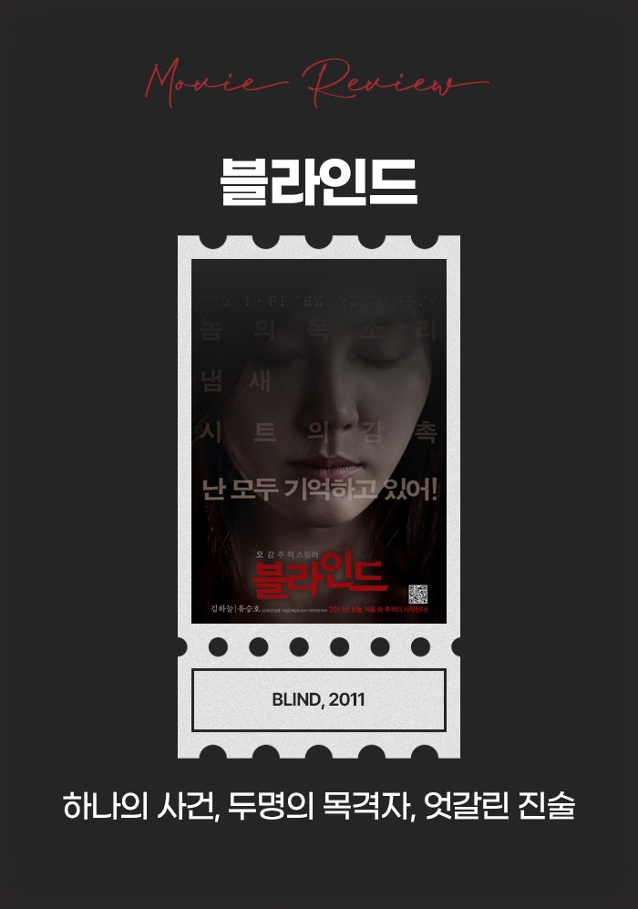 Blind (2011) Movie: Ending Analysis, Plot Summary, Review