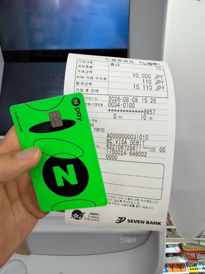 네이버페이 머니카드 세븐일레븐 ATM 엔화 출금 후기(수수료 발생, 비추천)