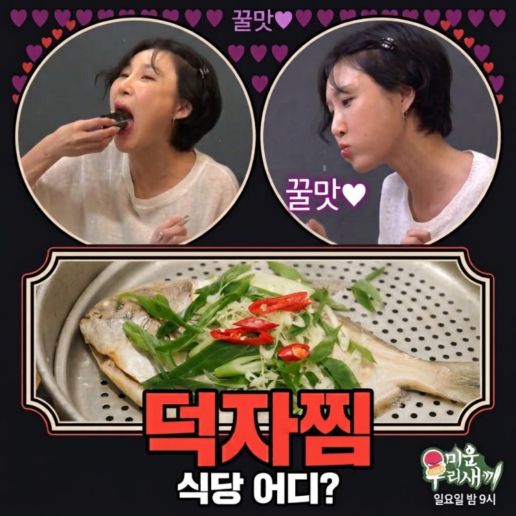 <b>화사 덕자찜</b> 어디? 미우새 그 맛집, 이태원 ‘여수댁’ 총정리