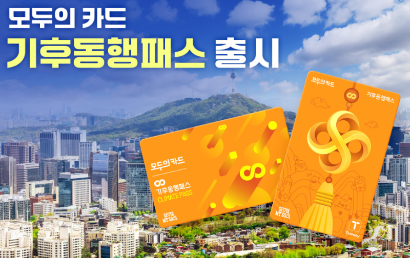 서울 교통비 아끼는 법, 2026년 기후동행카드 플러스 이렇게 달라집니다 (9월 1일 출시)