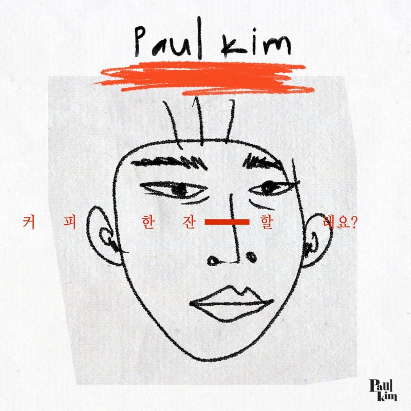 폴킴 (Paul Kim) - 커피한잔할래요 [듣기/가사]