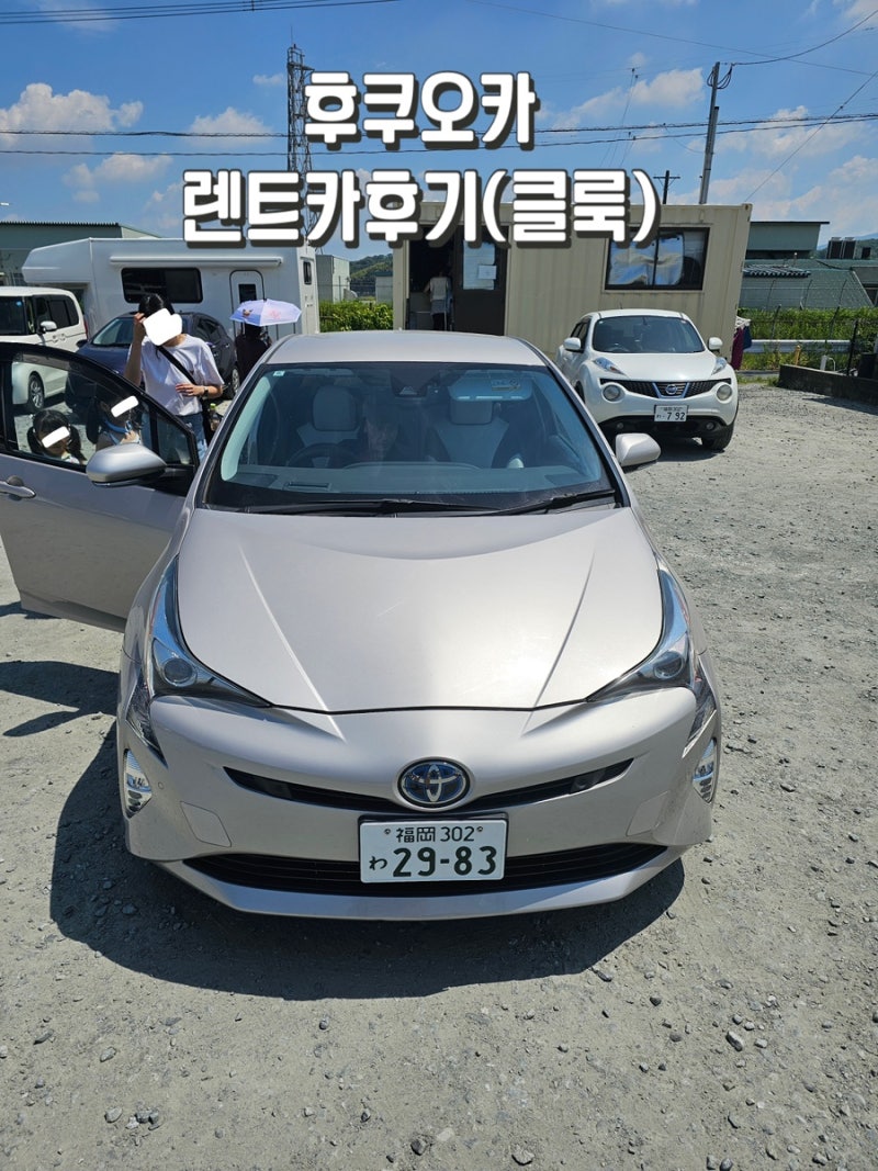 후쿠오카 렌트카후기(클룩) 아프리칸사파리,하모니랜드, 픽업반납주유까지 총정리