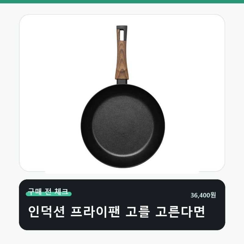 실바트 인덕션 까리노 프라이팬 결제 전 한 번 더 볼 부분