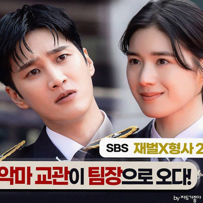 재벌X형사2 안보현의 화려한 FLEX 복귀와 곽튜브 카메오 화제 정리