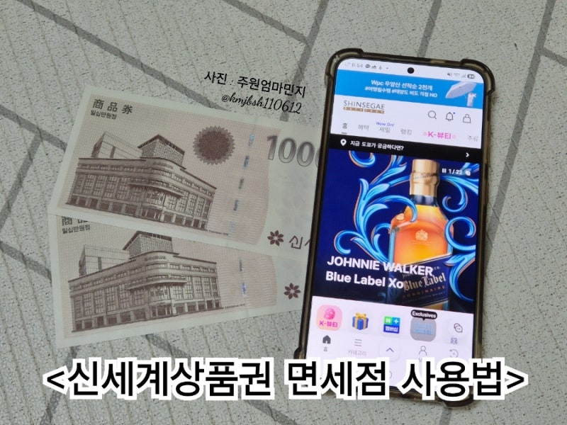 신세계상품권 온라인 면세점 사용법 어렵지 않지만 번거롭네