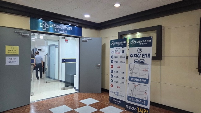 푸른의원 사진 5