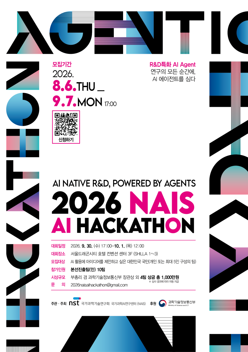AI 해커톤 대회 개최