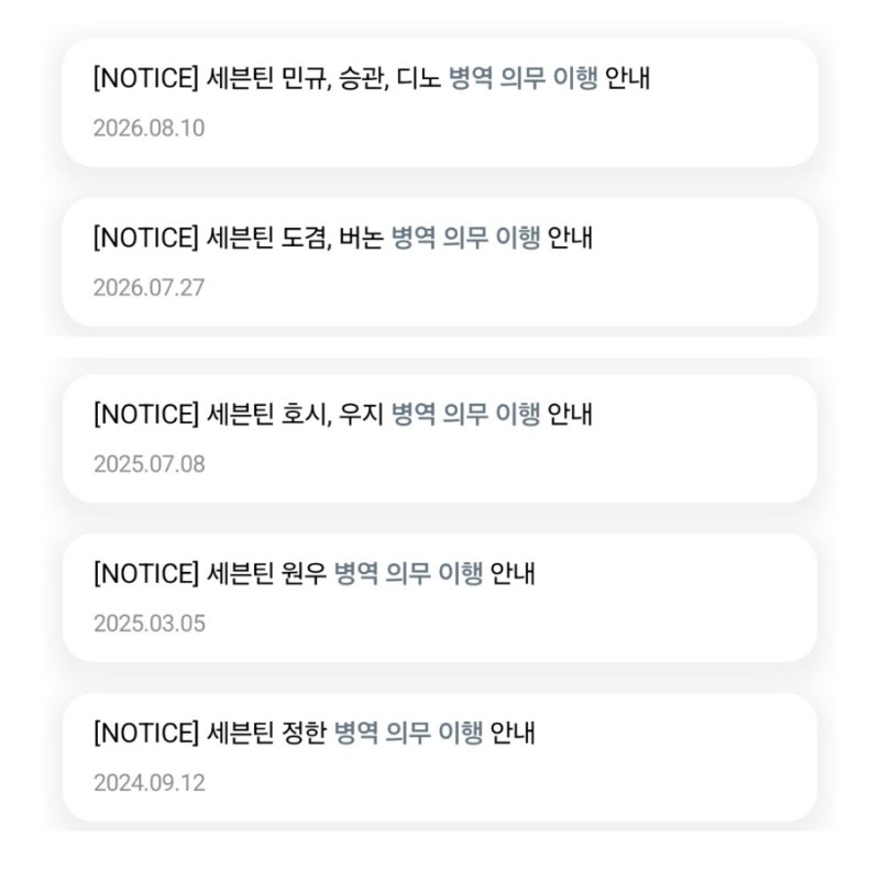 [덕질] 세븐틴 민규, 승관, 디노 군대, 병역 의무 이행 소식 / 세븐틴 전역 날짜 모음