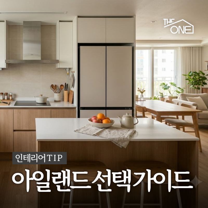 진주 인테리어, 주방 아일랜드 식탁 우리 집에도 필요할까?